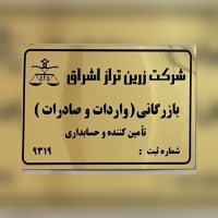 zarintarazeshragh