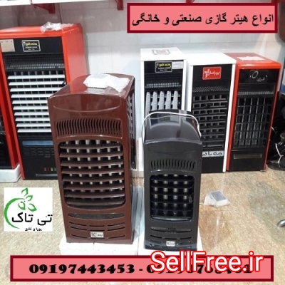 فروش انواع هیتر گازی فن دار و شعله ای - 09190768462