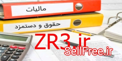 نرم افزار حسابداری زرد آلو