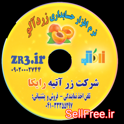 فروش نرم افزار حسابداری