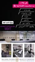 تخفیف ویژه آرایشگاه زنانه در اصفهان