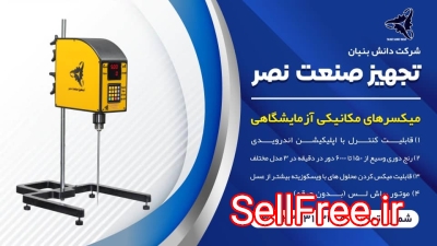 میکسر آزمایشگاهی