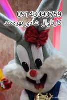 تولید و فروش و کرایه تن پوش های نمایشی عروسکی بهره مند 09143093759