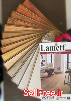 پارکت لمینت لامت LAMETT