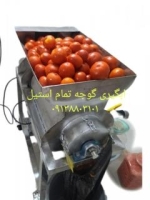دستگاه ابگیری گوجه