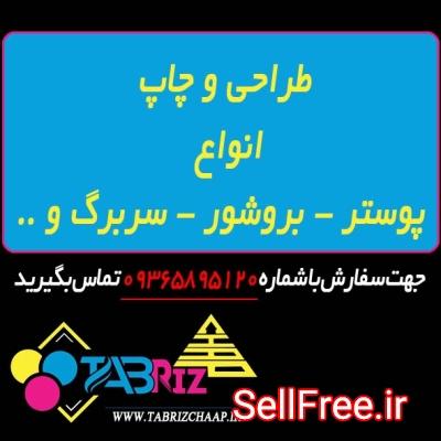 خدمات طراحی و چاپ تبریز