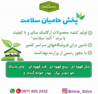 پخش محصولات ارگانیک در استان گیلان