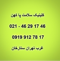 مرکز اسکن کف پا و کفی طبی در جنت آباد