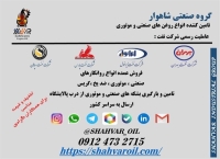 فروش بهران بردبار 220- سپاهان پولاد- ایرانول IG320