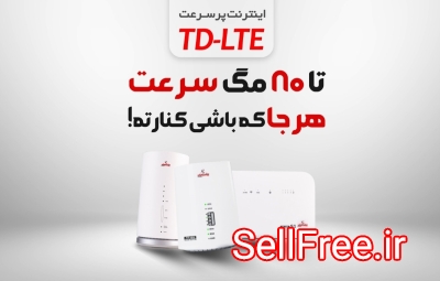 اینترنت پرسرعت TD-LTE