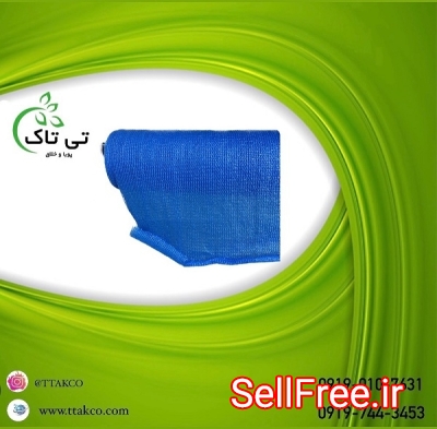 توری شید سایبان ، شید ، سایه انداز گلخانه 09199762163