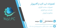 تعمیر لپ تاپ و کامپیوتر اصفهان