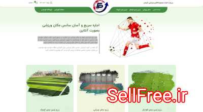 اجاره سریع و آسان سانس چمن فوتبال در کرمان بصورت آنلاین