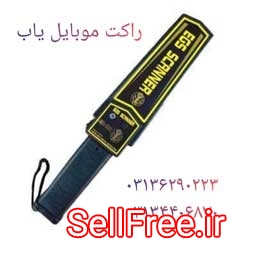 فروش ویژه موبایل یاب در اصفهان