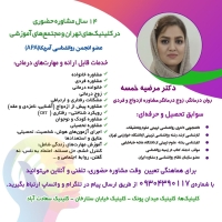 دکتر روانشناس و روان درمانگر فردی و نوجوان غرب تهران