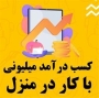 کسب کار آنلاین