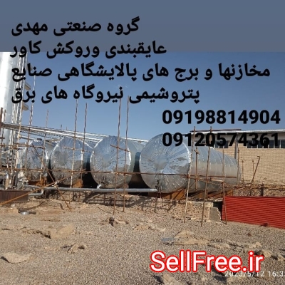 عایق کاری موتورخانه مخازن عایق کاری موتورخانه کانال در شمال