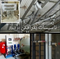 نصب سرویس بهداشتی در شیراز