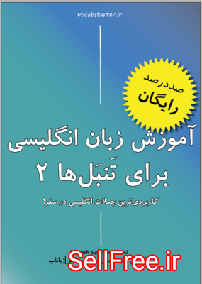 کتاب رایگان مکالمه در سفر برای تنبل ها✅