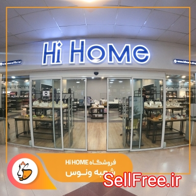 فروشگاه Hi Home شعبه منطقه آزاد انزلی