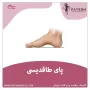 کلینیک ارتوپدی فنی پایش سعادت آباد (مرکز تخصصی اسکن و سلامت پا)