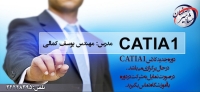 آموزش نرم افزار حرفه ی CATIA