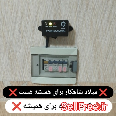 محافظ برق میلاد شاهکار مدل 502