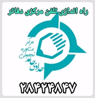 مرکز مشاوره تحصیلی استاد حامد حدادی