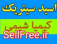 اسید سیتریک