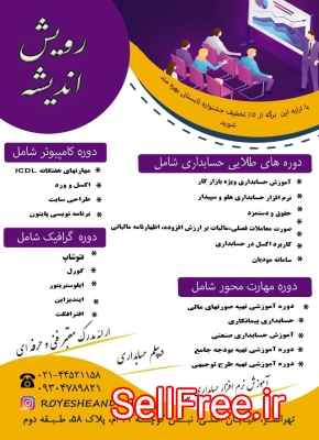 آموزش مهارتهای هفتگانه کامپیوتر ویژه نوجوانان در تهرانسر