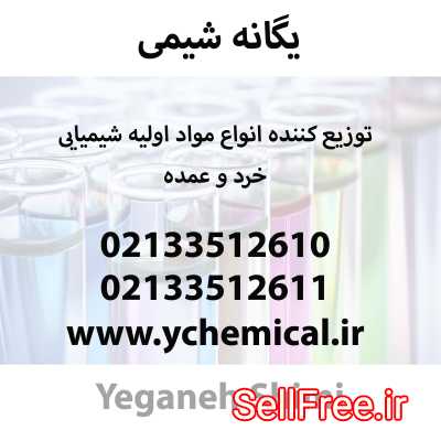 فروش کلرید جیوه-یگانه شیمی-خرد و عمده