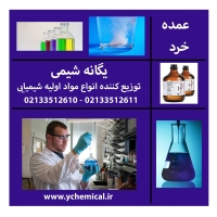 فروش استات سرب-یگانه شیمی-خرد و عمده