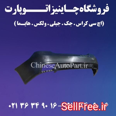 سپر عقب جیلی Geely GC-6