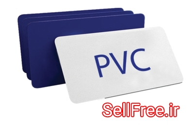 چاپ کارت pvc - شرکت کارت پرداز