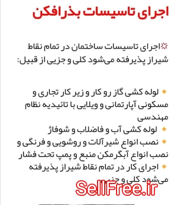 نصب آبگرمکن در شیراز