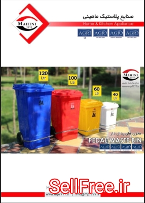 تولید کننده سطل های زباله و مخازن زباله پلاستیکی