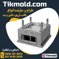 قیمت قالب سازی تزریق پلاستیک درب فیلیپ تاپ با دستگاه cnc