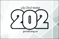 چاپخانه202