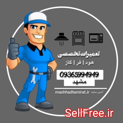 تعمیرات هود گاز فر