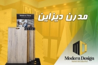 مرکز فروش پارکت چوبی و لمینت در تهران