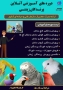آموزش ‍‍‍‍‍ پرندگان زینتی