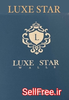 آلبوم کاغذ دیواری لوکس استار LUXE STAR