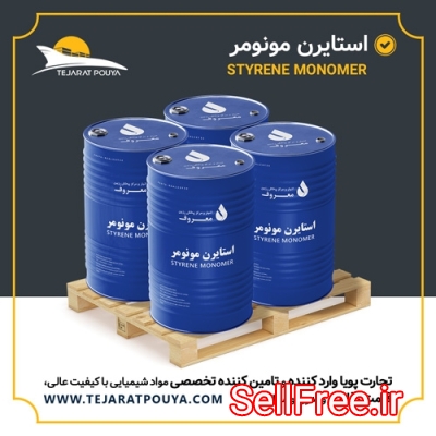 واردات و توزیع استایرن مونومر / STYRENE MONOMER