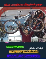دوچرخه مختلف آک پرقدرت تعاونی میلاد