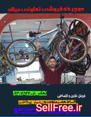 دوچرخه مختلف آک پرقدرت تعاونی میلاد