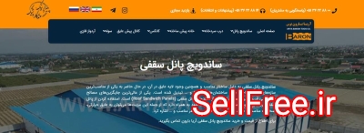 آریا بارون - قیمت آنلاین ساندویچ پانل در ایران