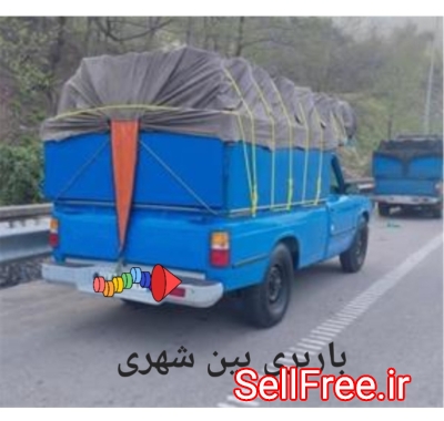 باربری در پرند