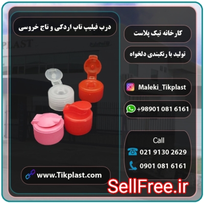 تولید عمده درب فیلیپ تاپ دهانه 28 ، 24 با کیفیت درجه یک و قیمت ارزان