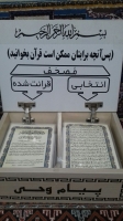 قرآن با صفحات پرس شده
