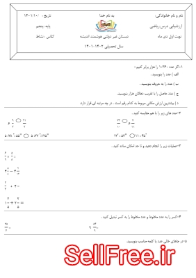 آموزش ریاضی